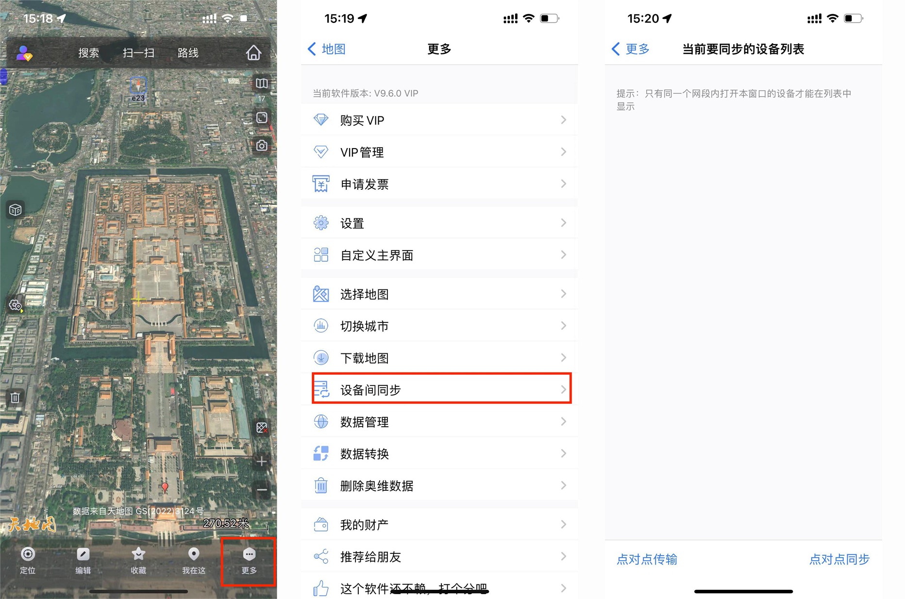 手機設(shè)備間同步