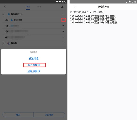點(diǎn)對點(diǎn)傳輸